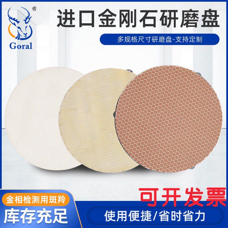 金相金刚石研磨盘 斑羚Goral钻石垫研磨垫陶瓷合金超硬材料磨片
