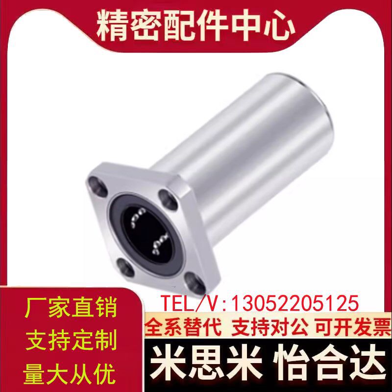 LME21/22/23/24/25 不锈钢对边法兰直线轴承 替代怡和达