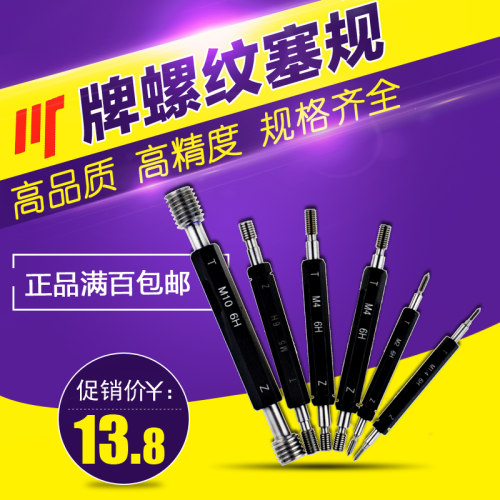 公制螺纹塞规 螺纹环规 牙规 内螺纹规 通止规 M1-300mm