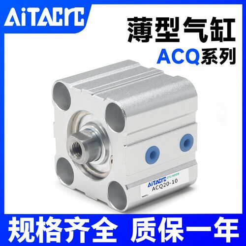 ACQ小型气动薄型气缸12/16/20/25/32/40/50/63/80X10-15-25-30-SB