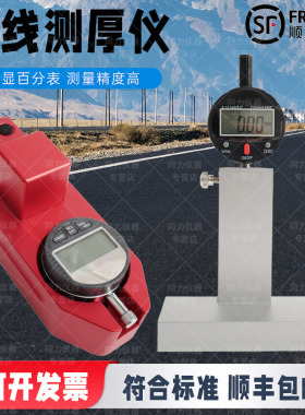 STT950路面标线厚度测定仪高速公路测厚仪马路测量仪油漆检测仪