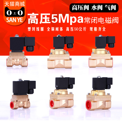 船用电磁阀高压50公斤5MPA铜阀水气阀2分4分6分1寸220VDC24VDC12V