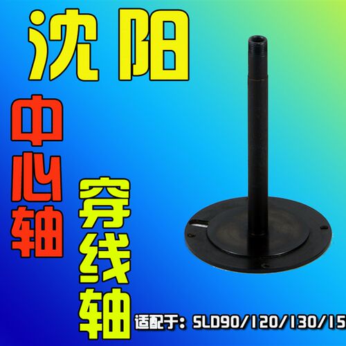 沈阳精诚数控电动刀架立柱中心轴SLD90 SLD102刀架穿线轴沈阳机床