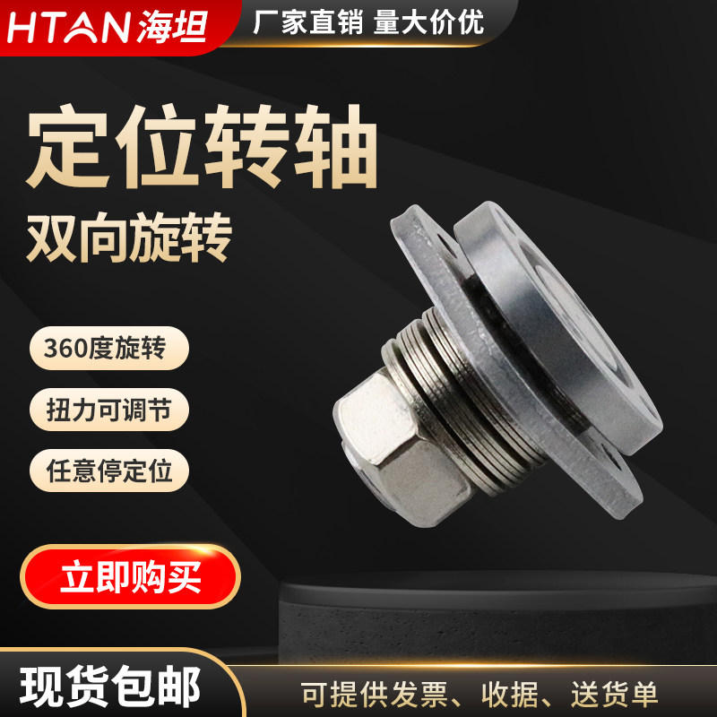 海坦阻尼铰链360度旋转轴承圆形圆柱阻尼器任意停扭力可调节转轴