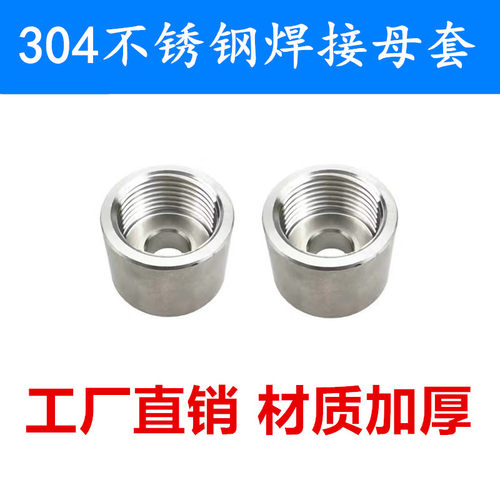 304不锈钢压力变送器压力表双金属温度计焊接底座4分M20*1.5M27X2