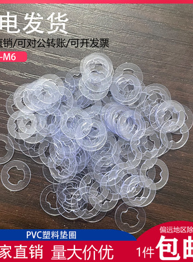 皇冠螺丝专用平垫片PVC塑料绝缘止退防脱落防松带齿卡垫圈M5M6