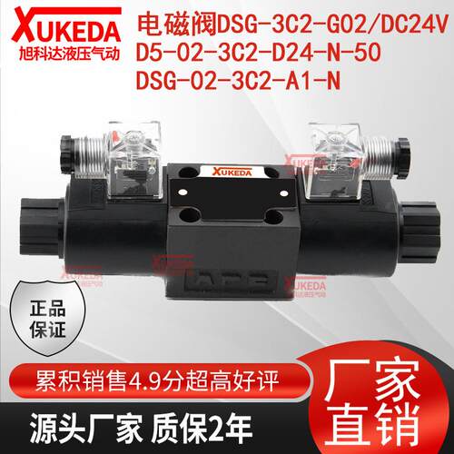 DSG-3C2-G02/DC24V电磁阀D5-02-3C2-D24-N-50,DSG-02-3C2-A1-N