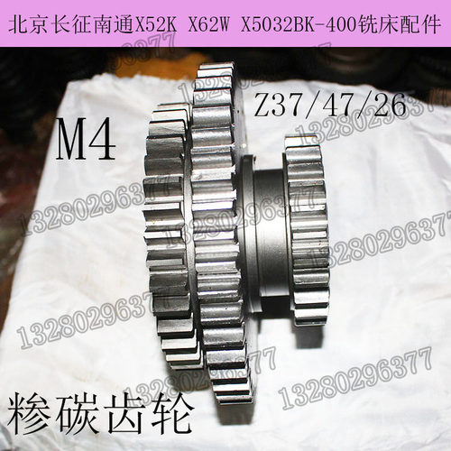 北京南通铣床374齿轮X62WX52KX53KXA5032铣床Z37/47/26三联齿轮