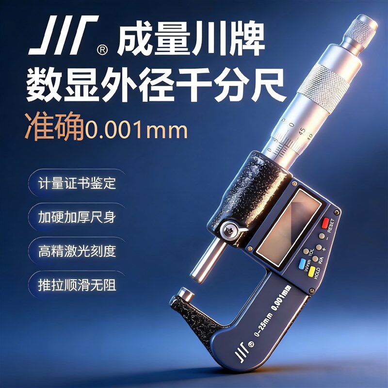 成量数显千分尺外径带电子高精度分厘卡微米螺旋测微仪器厚度量具