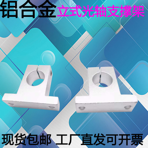 T型立式光轴支撑座导向轴支座固定座轴承铝支架开口SK型法兰支柱