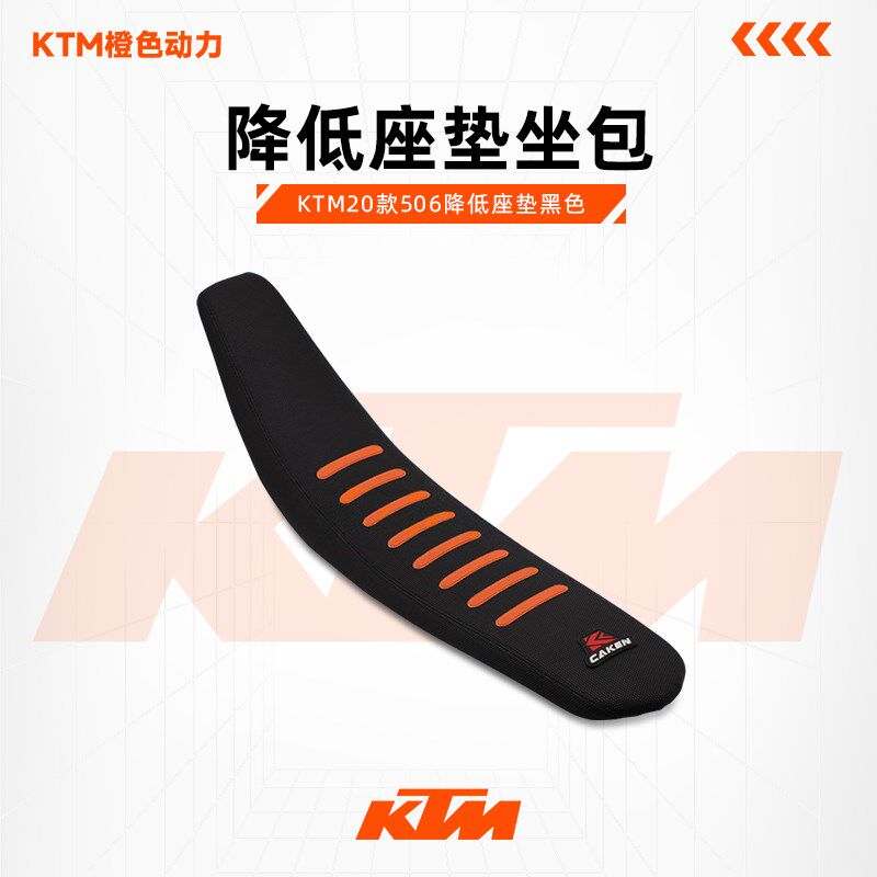 20-22 KTM/EXC/EXC/F越野摩托车改装降低座垫坐包 降低30MM CAKEN
