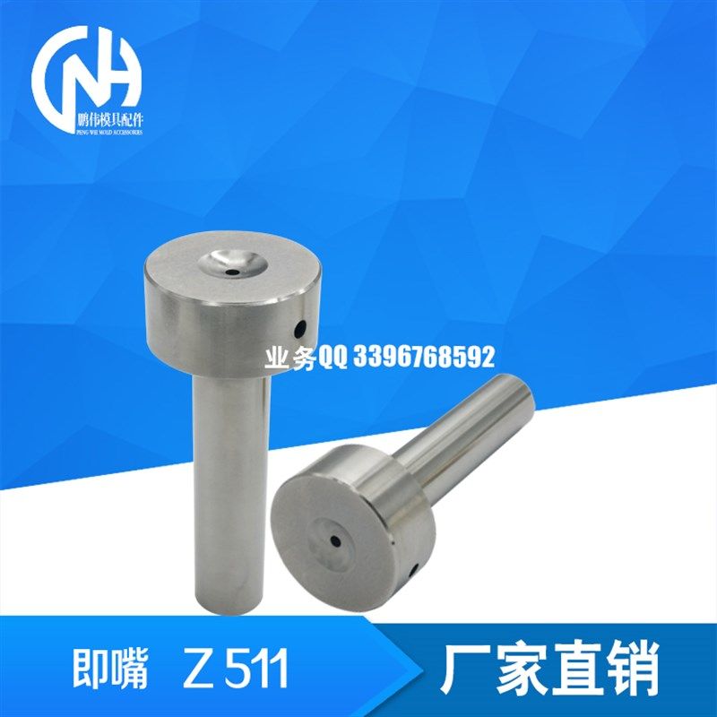 供应HASCO 唧嘴Z511/12 模具 浇口套 Z51/16 系列非标可以定制