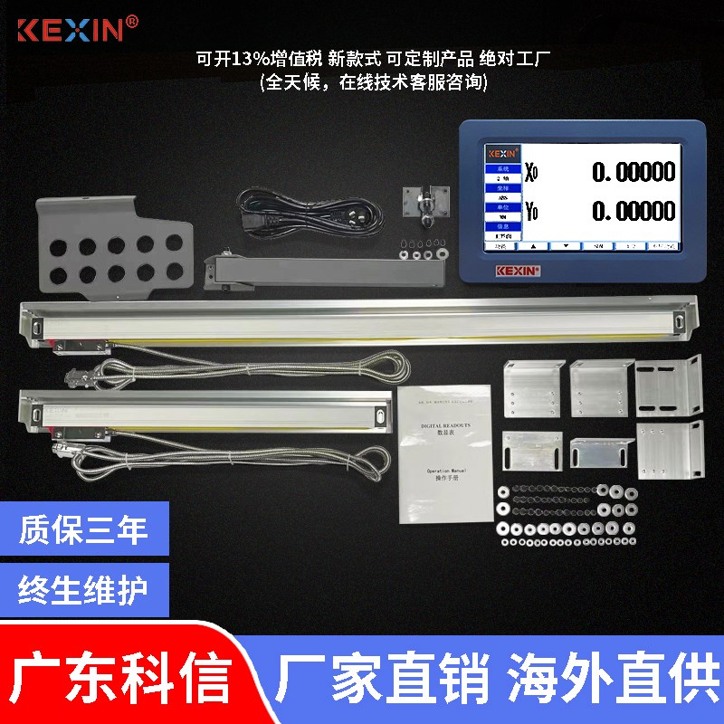广东科信光栅尺触摸屏数显表 通用铣车磨床线切割火花机电子尺图片