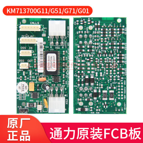 通力电梯井道通讯板 FCB板 KM713700G01/G11/G51/G71  电梯配件
