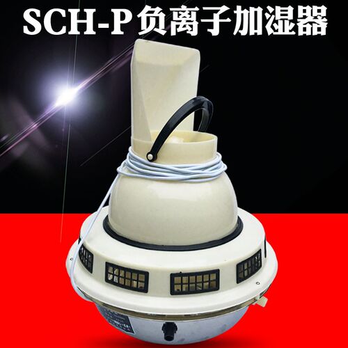 混凝土养护室加湿器 SCH-P型负离子增湿器 标养室三件套加湿器