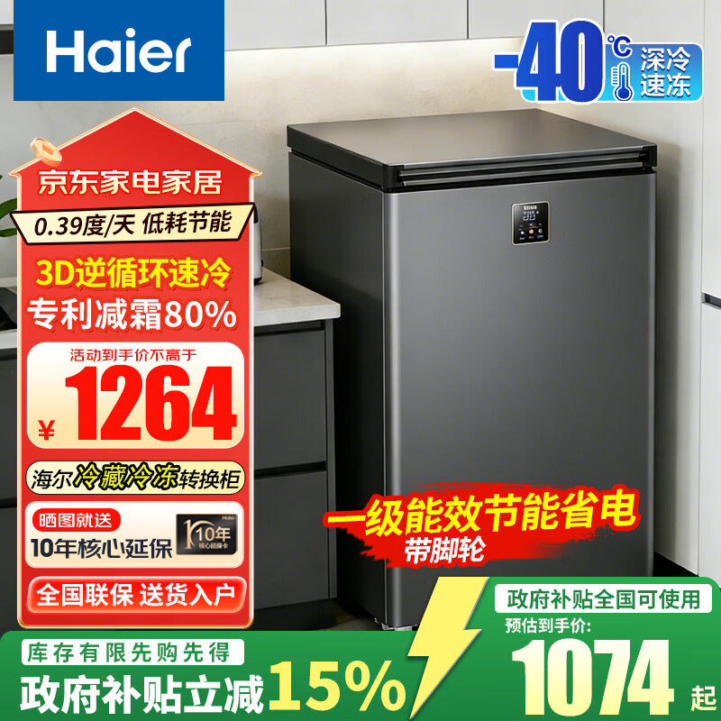 海尔100/143/200L冰柜小型冷藏冷冻家用商用卧式冷柜零下40度冰箱 - 实物图