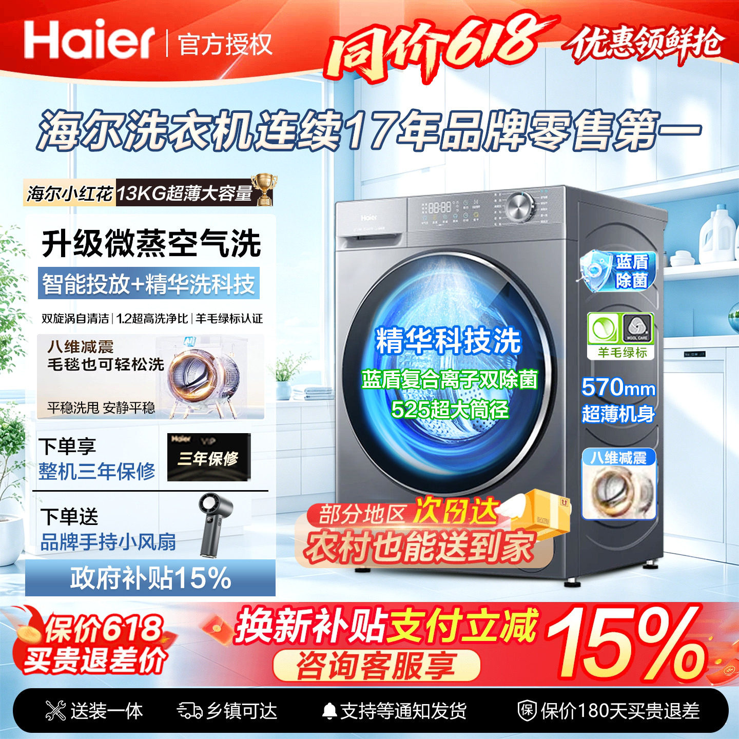 海尔13/12KG大容量洗衣机全自动滚筒洗烘一体精华洗H58E官方旗舰