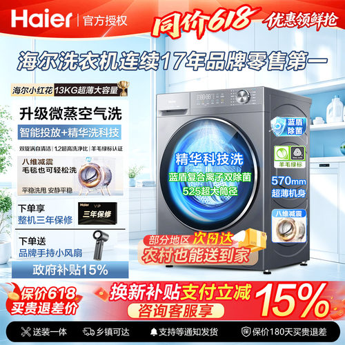 海尔大容量滚筒洗烘一体洗衣机