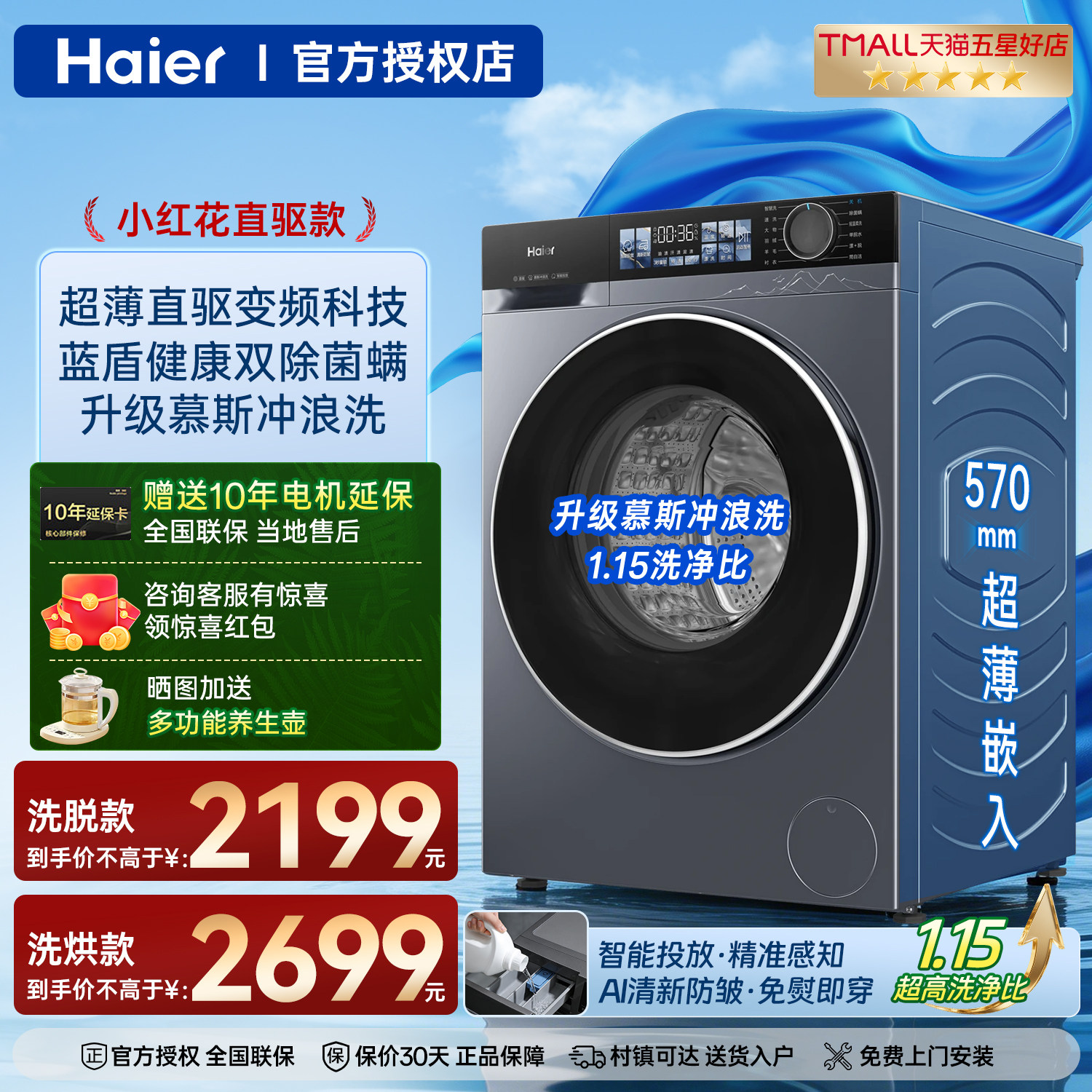 海尔云溪3.0小红花10kg直驱变频全自动洗衣机家用大容量滚筒智投