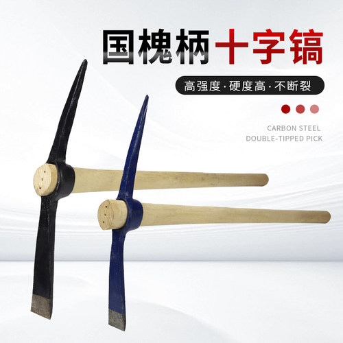 锻打钢镐大号洋镐农用十字镐铁镐锄头户外凿挖桩搞挖树根镐头工具