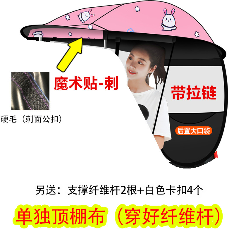 【单独顶棚配件】电动车雨棚新款摩托车雨蓬防雨防晒电瓶车遮阳伞
