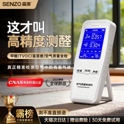甲醛检测仪器家用高精度自测甲醛新房专业室内空气质量测试仪盒