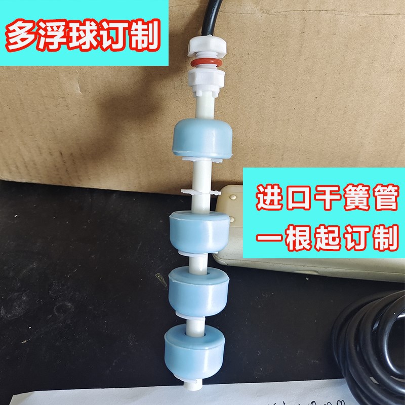思探得加湿器不锈钢多控制点四球小型浮球开关液位控制器上水排水