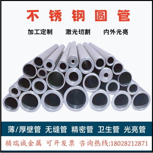 304不锈钢管圆管无缝管精密管外径16 20 22 25 26 28 30 32 40 50