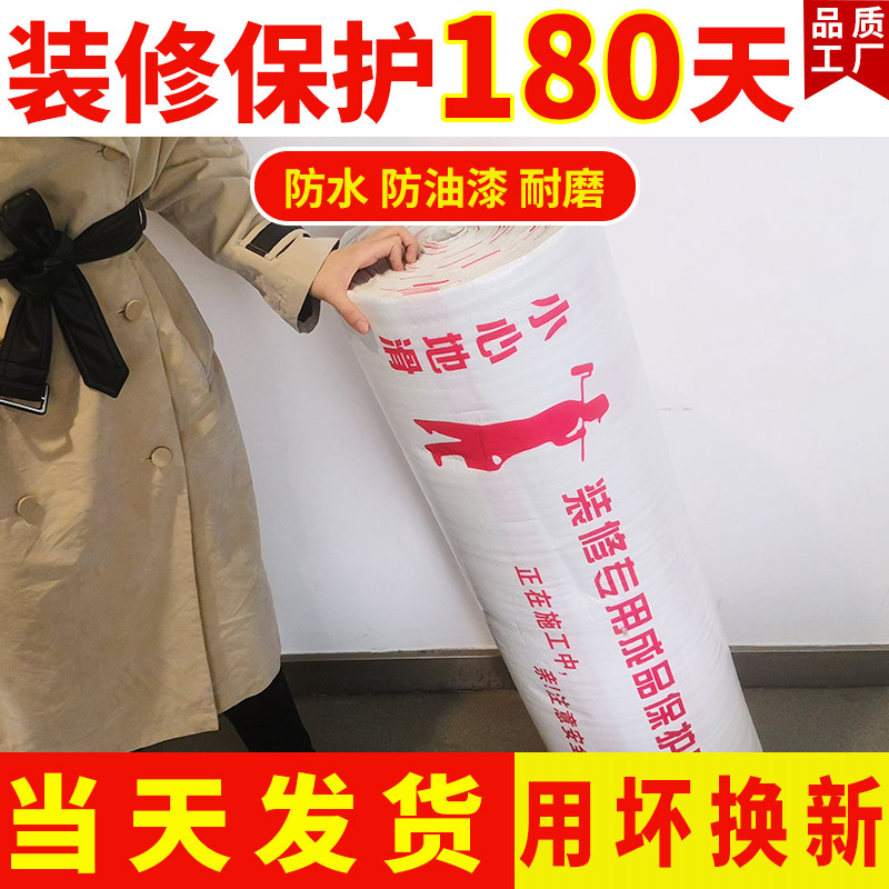 装修地面保护膜定制pvc地板瓷砖成品一次性加厚地垫家装室内地膜