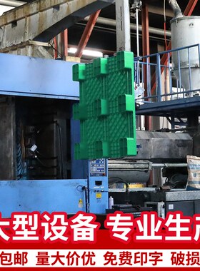 塑料托盘叉车防潮垫板卡板垫高底座仓库地台货物物流托板红色灰色