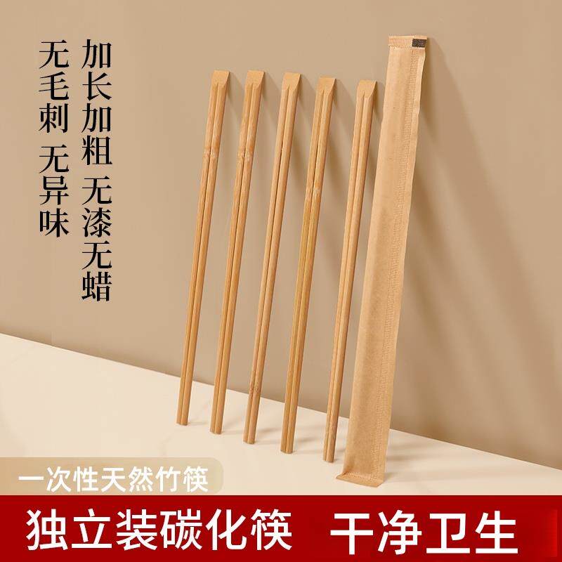 一次性筷子碳化高档家用独立包装食品级竹餐具商用加长加粗木筷子