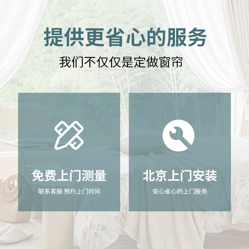 北京窗帘定制定做免费上门测量24年新款遮光客厅卧室飘窗全屋窗帘