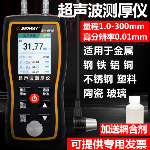 深达威SW6510超声波测厚仪0.01mm高精度厚度仪测钢材玻璃塑胶壁厚