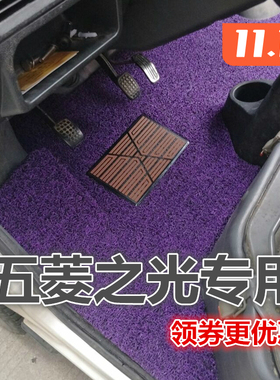 五菱之光脚垫6389/6390/6400/6376/6388/6413面包车专用丝圈脚垫