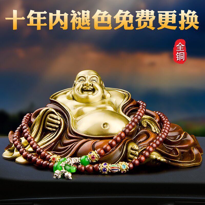 铜弥勒佛汽车摆件车内饰品男高档大气车载中控台创意车上装饰用品