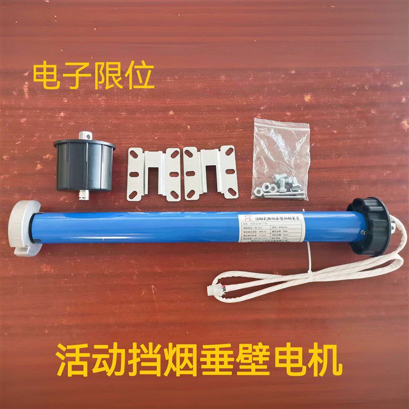 活动式挡烟垂壁电机 直流12V防火布消防控制器驱动装置电机