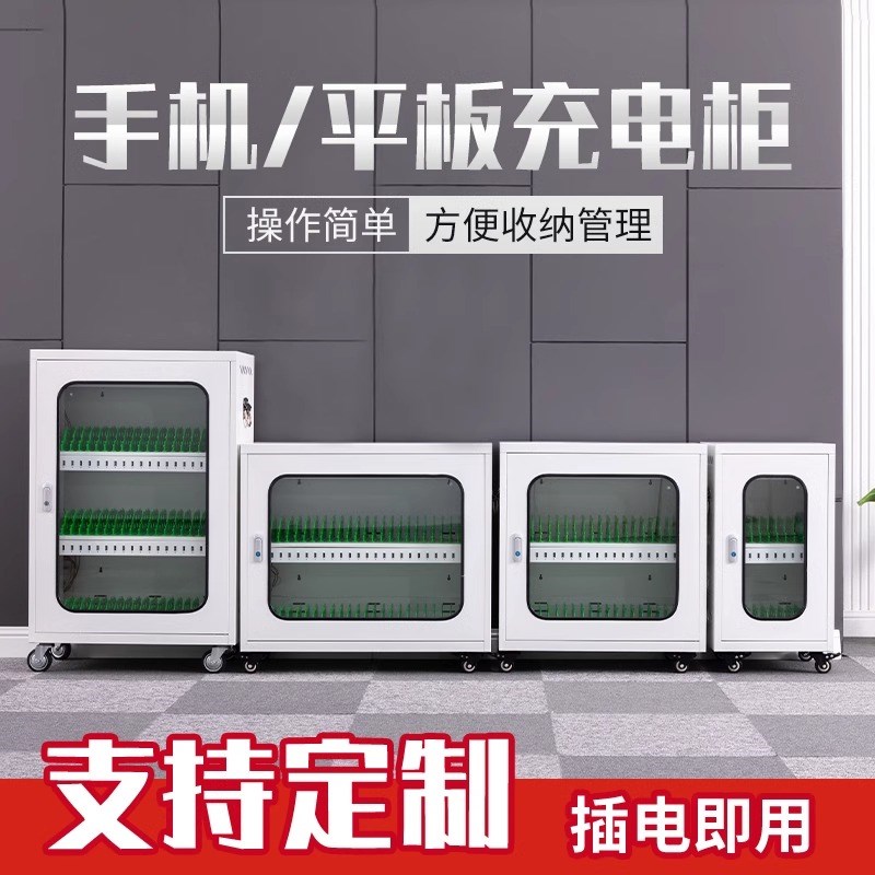 集中手机平板电脑充电柜笔记本ipad移动充电车存放柜保管柜充电箱
