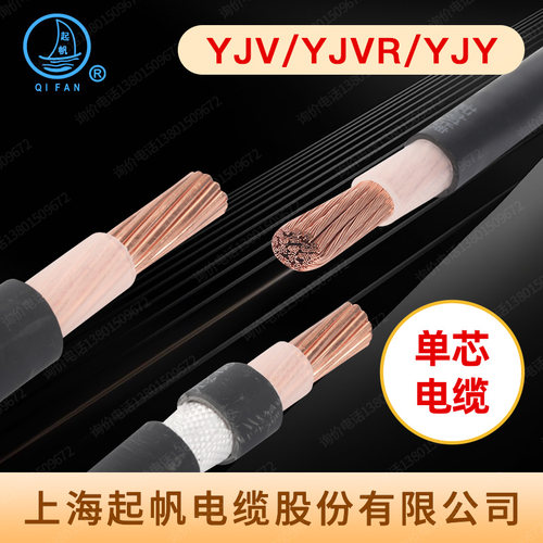 起帆电缆线YJV YJVR YJY10 16 25 35 50 70平方国标铜芯电力电缆