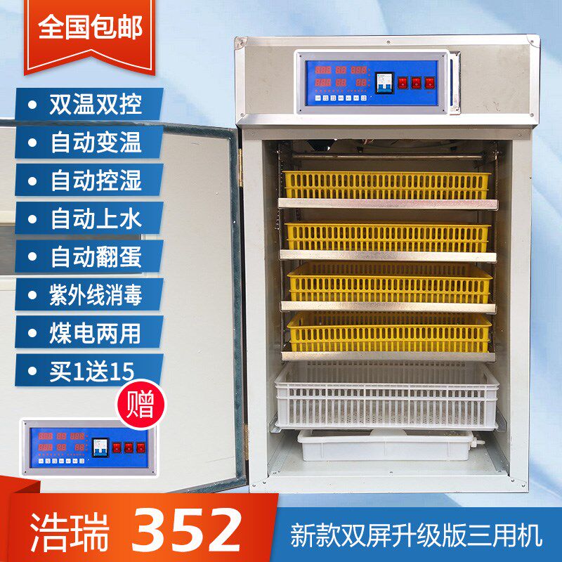 浩瑞全自动孵化机12枚鸵鸟孵化箱智能孵化器鸡鸭鹅鸸鹋孵化设备