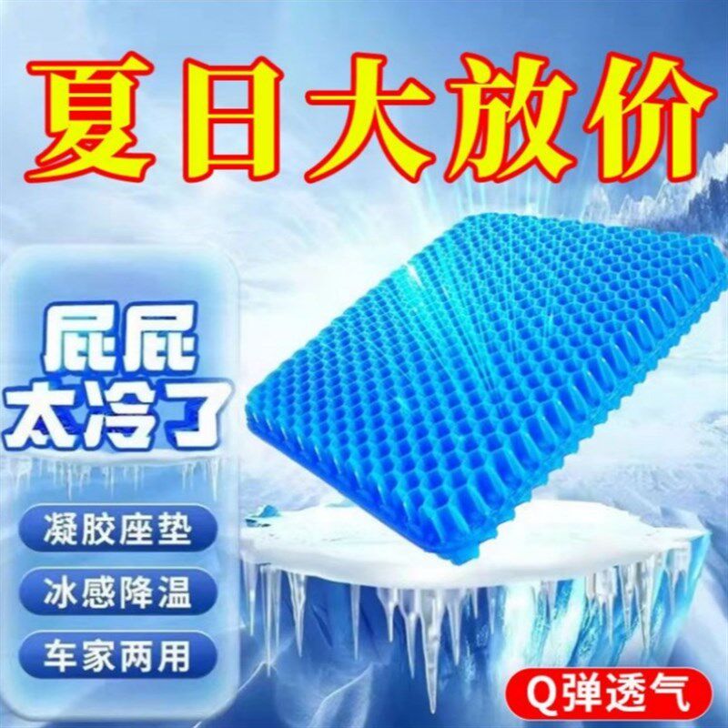 【清凉一夏 屁屁不闷汗了】蜂窝凝胶汽车坐垫加大夏季清凉硅胶