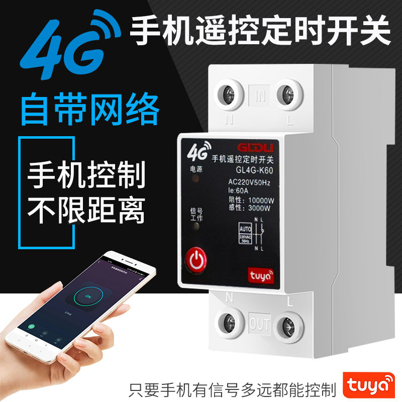 手机遥控定时开关4G网络无线远程控制智能家用水泵路灯大功率220V