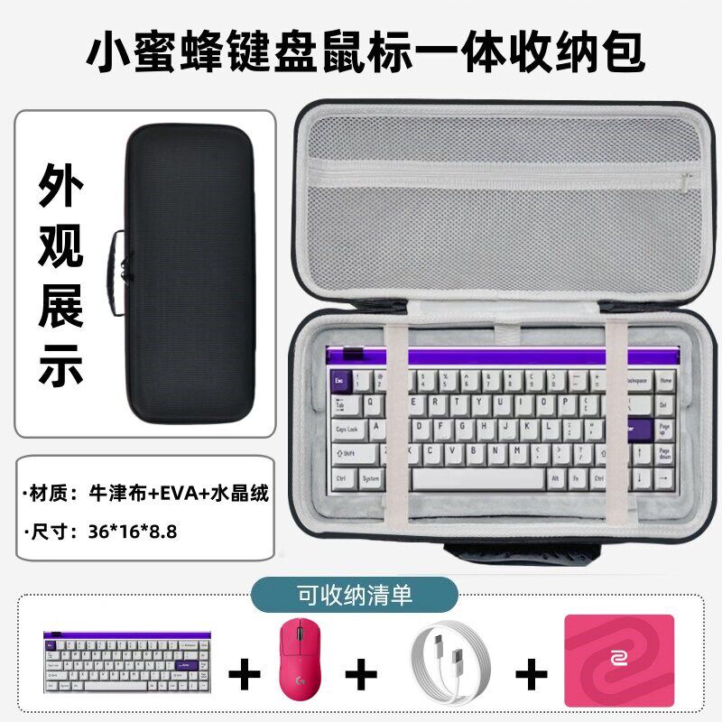 适用小蜜蜂68ultra键盘鼠标收纳包wooting键盘收纳包X87键硬壳包