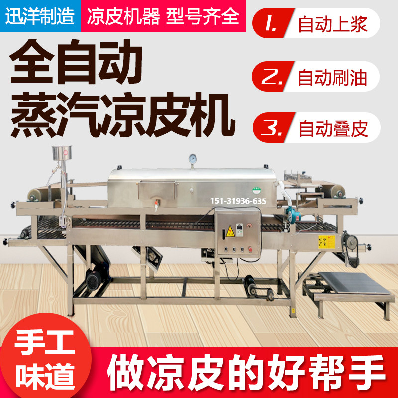 大型方形圆形蒸汽式凉皮机器全自动商用小型擀面皮机器米皮拉皮机
