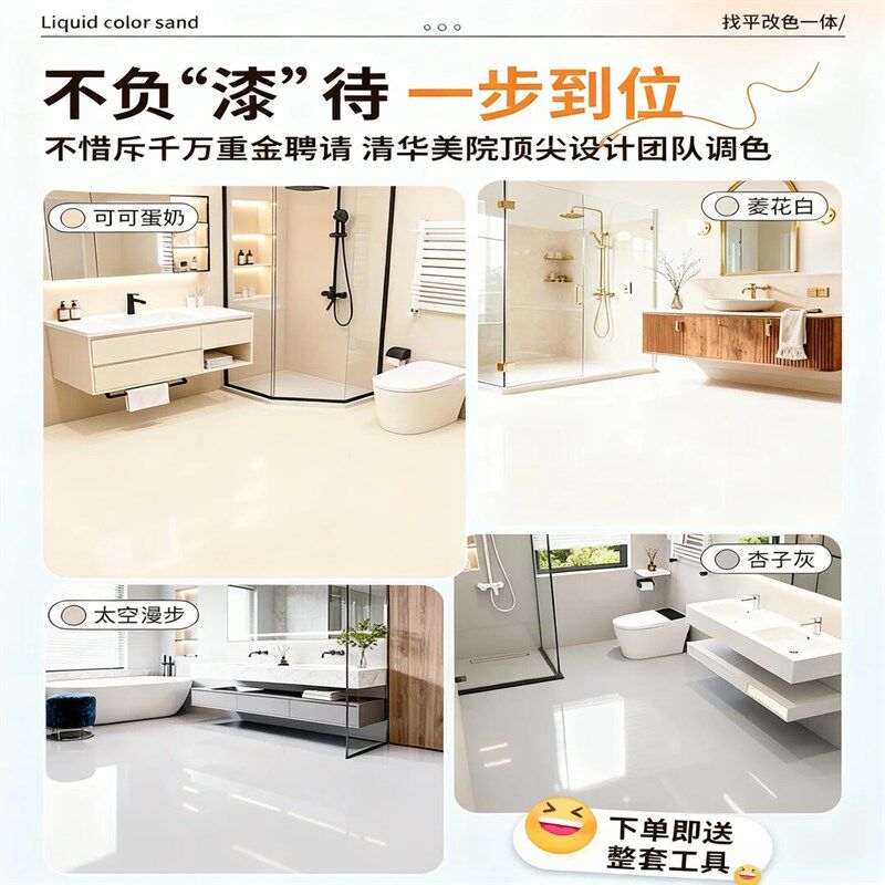 无机陶瓷液态瓷砖自流平卫生间翻新改造仿大理石漆环氧彩砂涂料