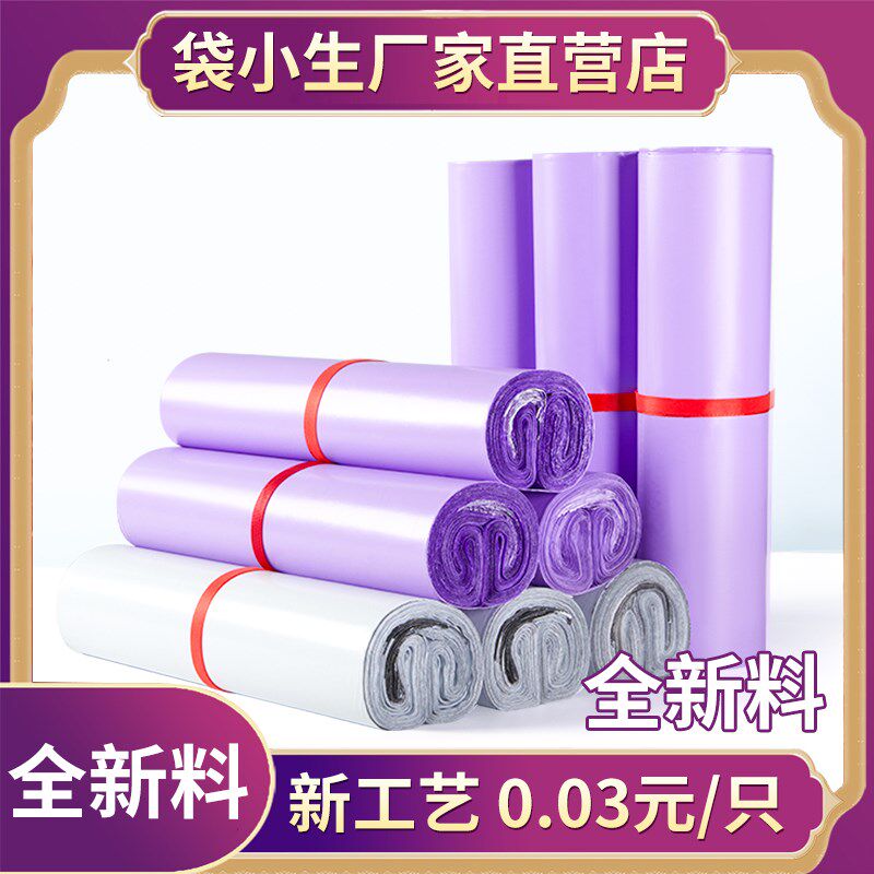 紫色快递打包袋全新料2842防水发货袋大号包装物流粘口袋包邮