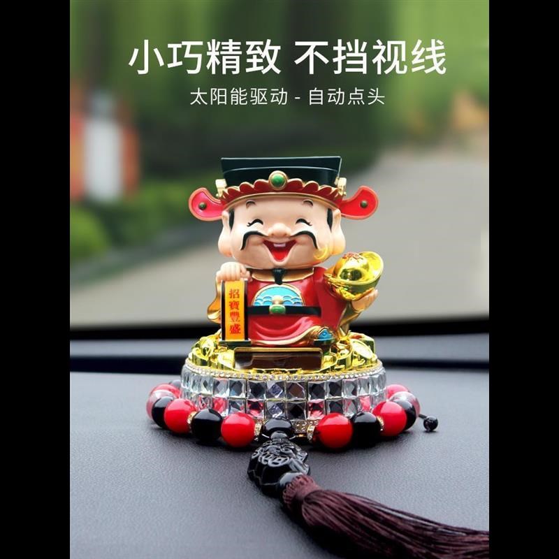 汽车摆件太阳能财神爷自动点头车载创意个性车内中控台车内装饰品