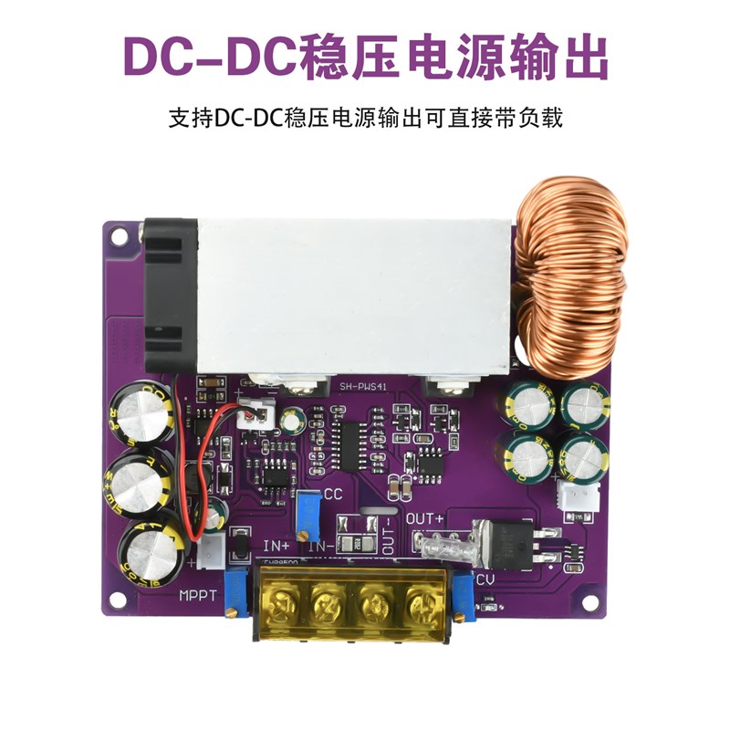 大功率800W可调降压模块MPPT太阳能充电控制器0-25A锂电蓄电通用