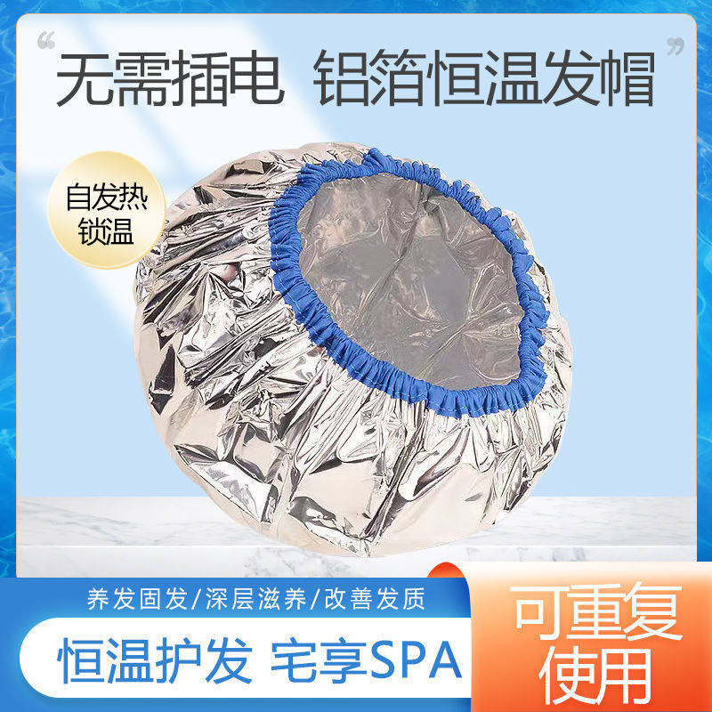 韩式浴帽发膜专用加热头发护理护发蒸汽锡纸免插电焗发帽子家用女
