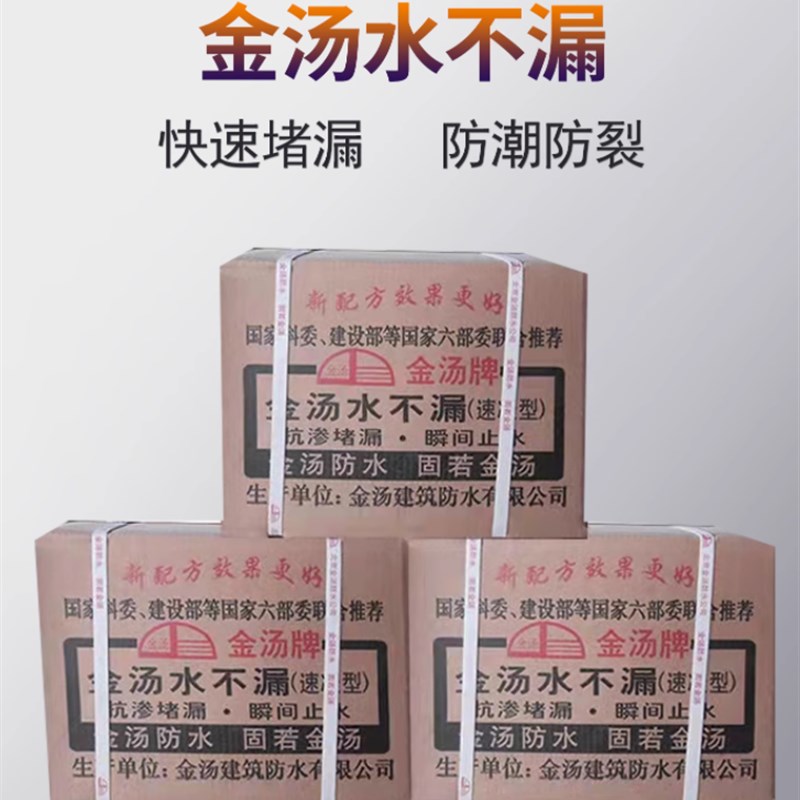金汤水不漏堵漏王快干水泥补漏找平修补专用卫生间屋顶防水材料