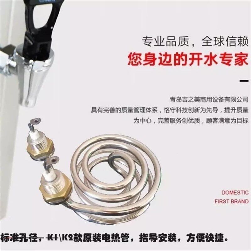 吉之美步进式开水器配件 2/3KW加热管K1K2吉宝加热棒盘式加热管